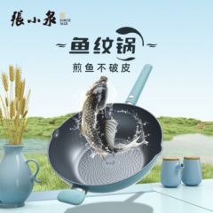 张小泉家用炒锅鱼纹炒锅 不粘锅 煎鱼不破皮 鱼纹炒锅 30cm 带盖-