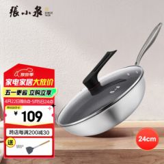 张小泉304不锈钢蜂窝不粘锅炒菜锅复合钢可立盖燃气煤气灶电磁炉通用 304蜂窝不粘锅带盖 24cm 304蜂窝不粘锅带盖 24cm