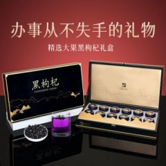 康源藏草地青海黑枸杞礼盒装送长辈父母朋友高档礼盒营养品补品健康茶饮 【梦幻蓝12罐240g】礼盒装 【曜石黑12罐240g】礼盒装