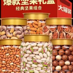 坚果大礼包礼盒组合干果大全新货散装称斤批发零食送长辈坚果礼盒